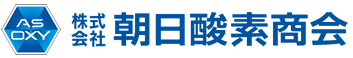 朝日酸素商会