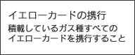 消火器　粉末消火器を取り易い場所に設置すること。