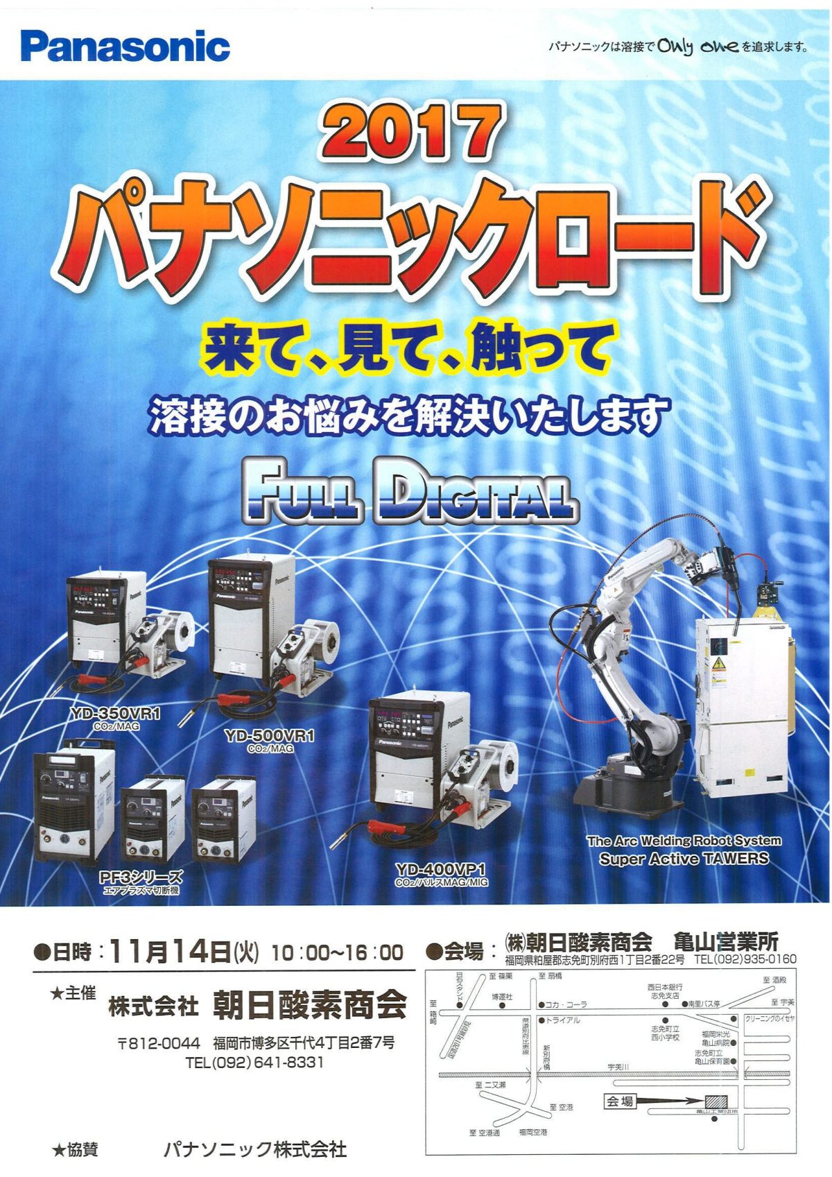 平成２９年１１月１４日(火)に2017パナソニックロードを開催いたします!!