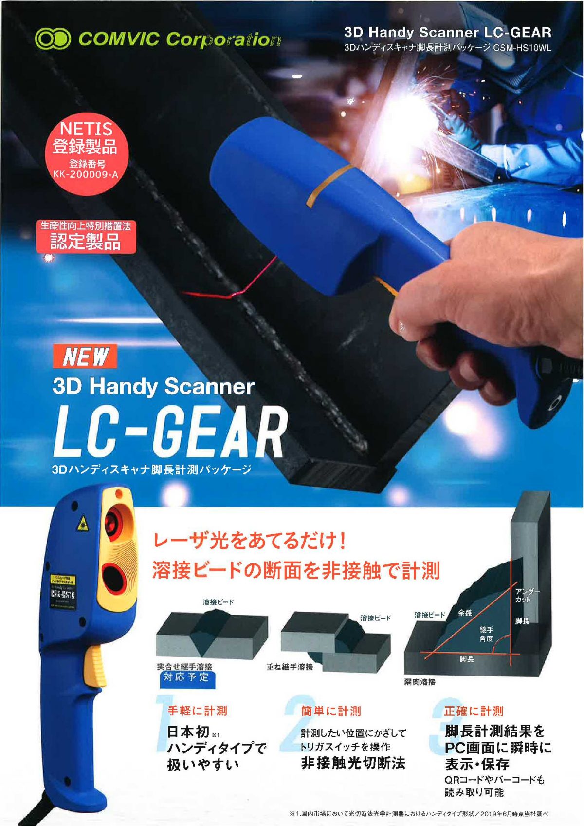 3Dハンディスキャナ脚長計測パッケージをご紹介しますⅠ