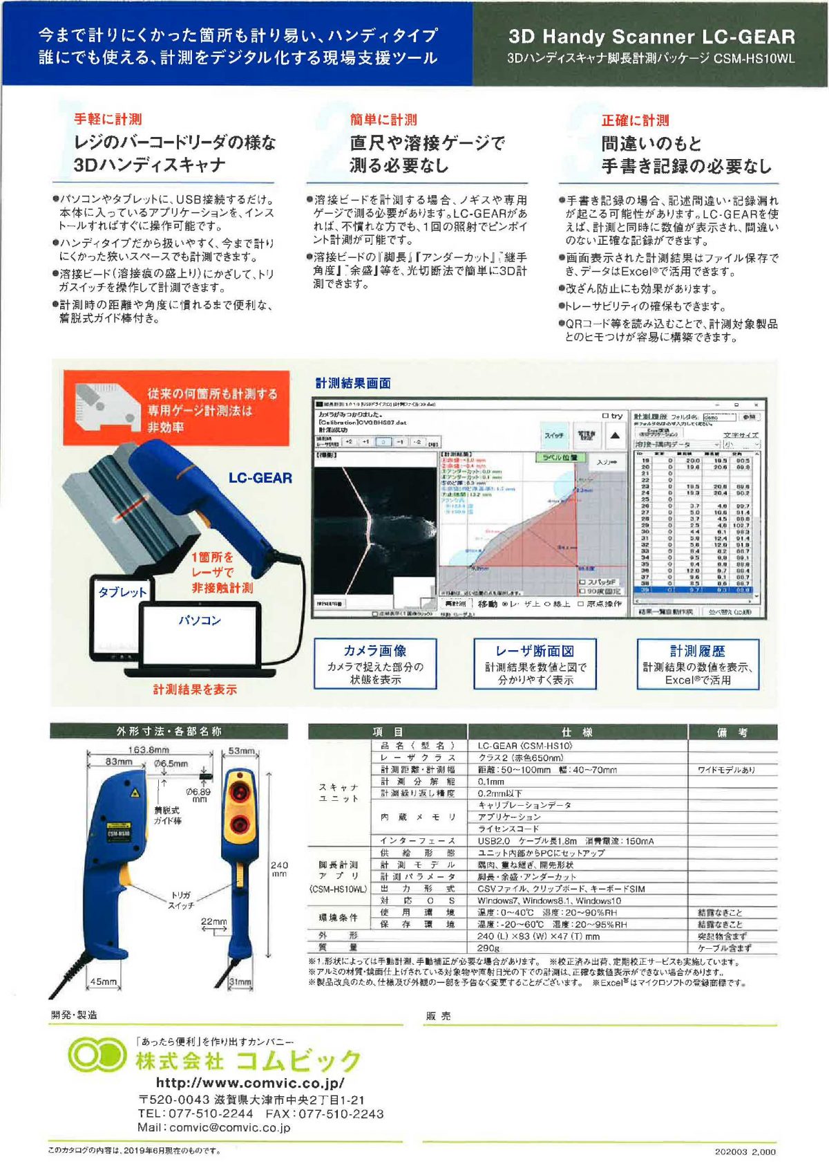 3Dハンディスキャナ脚長計測パッケージをご紹介しますⅡ